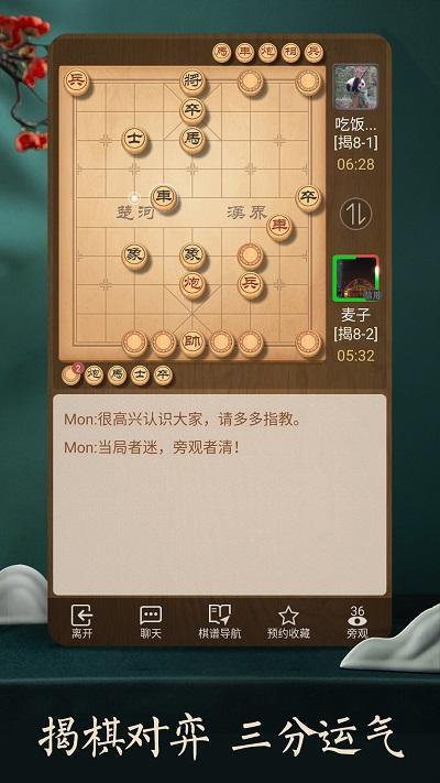 2023天天象棋游戏截图1