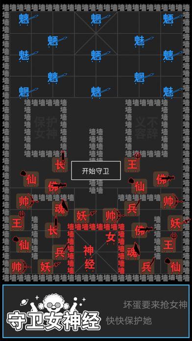 汉字攻防战破解版游戏截图2