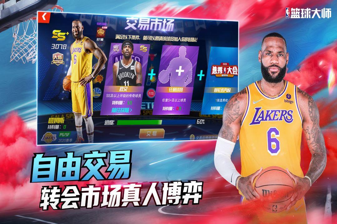 nba篮球大师内购破解版游戏截图5