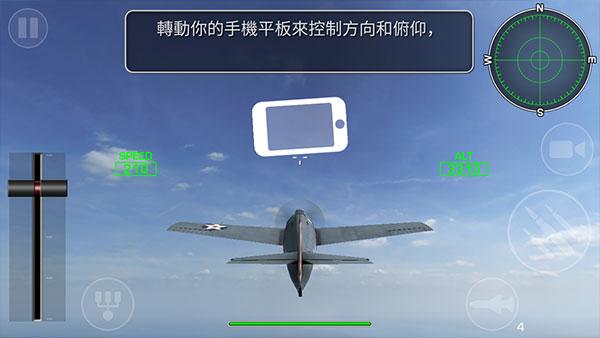 钢铁之翼破解版游戏截图2