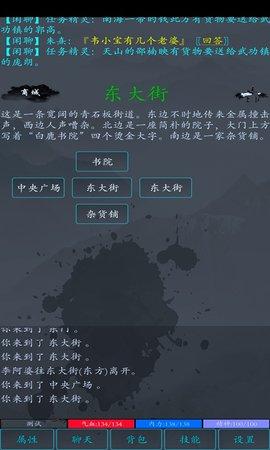 大梦江湖游戏截图4