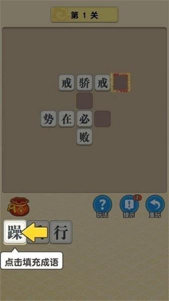 成语中举游戏截图3