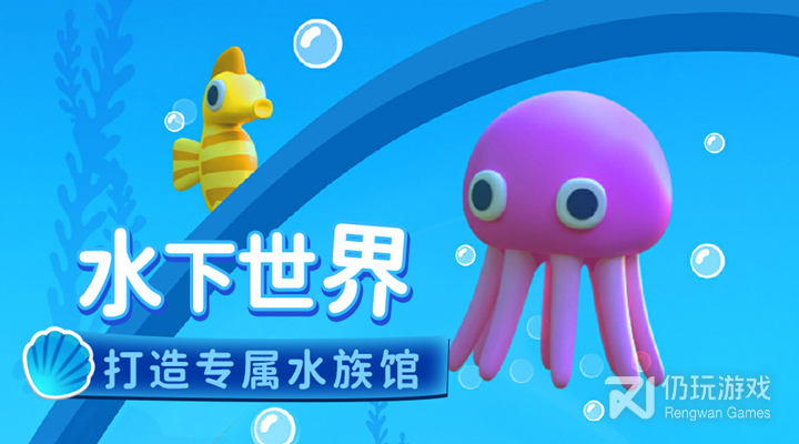 我的水族世界游戏截图1