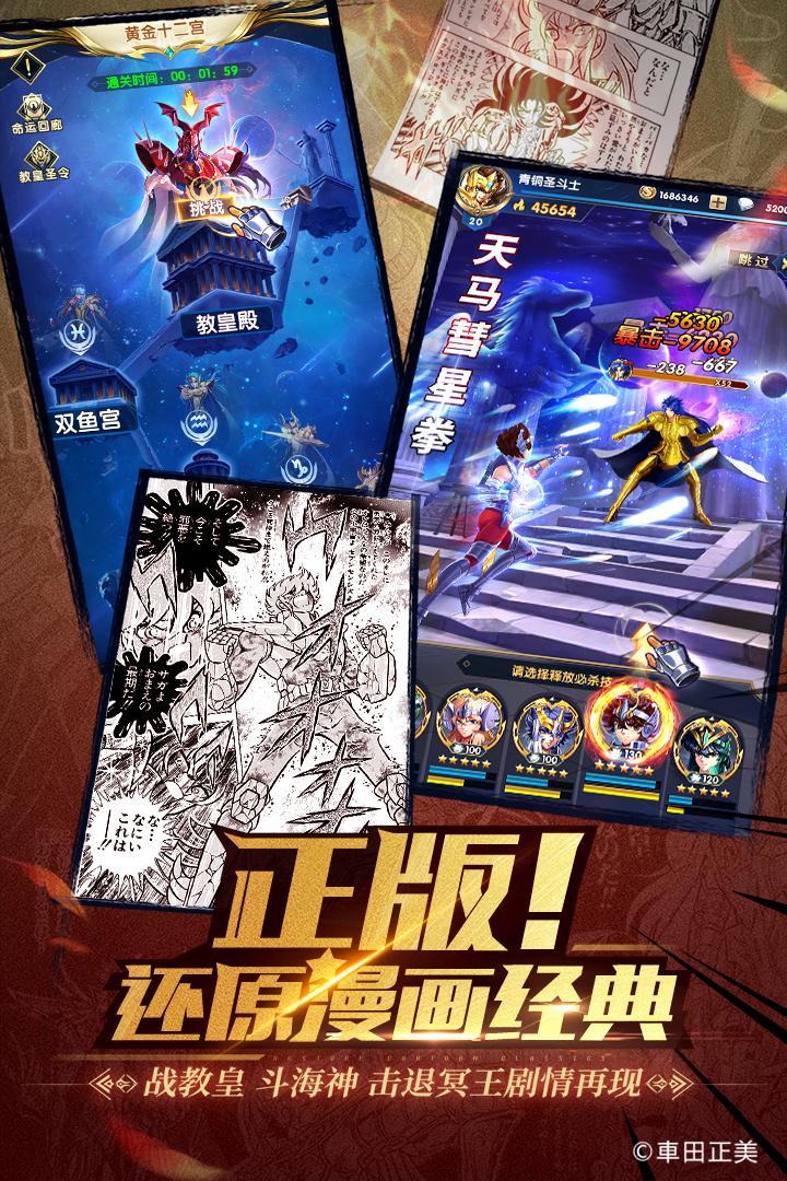 圣斗士星矢正义传说破解版无限钻石版游戏截图1