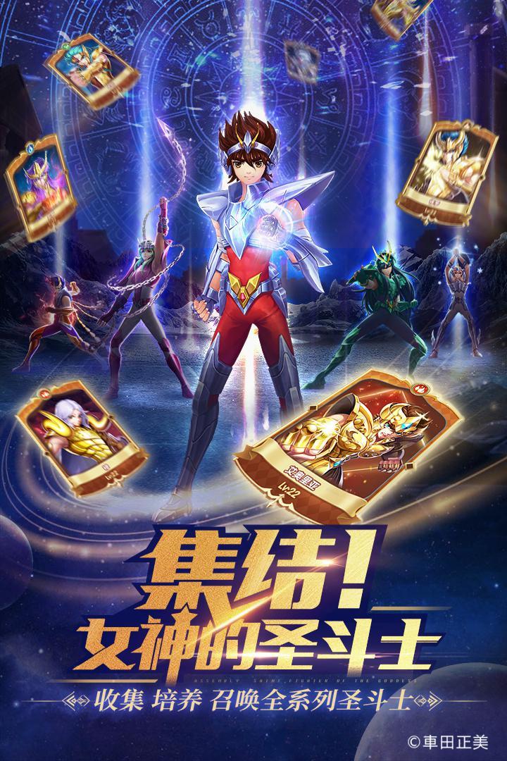 圣斗士星矢正义传说破解版无限钻石版