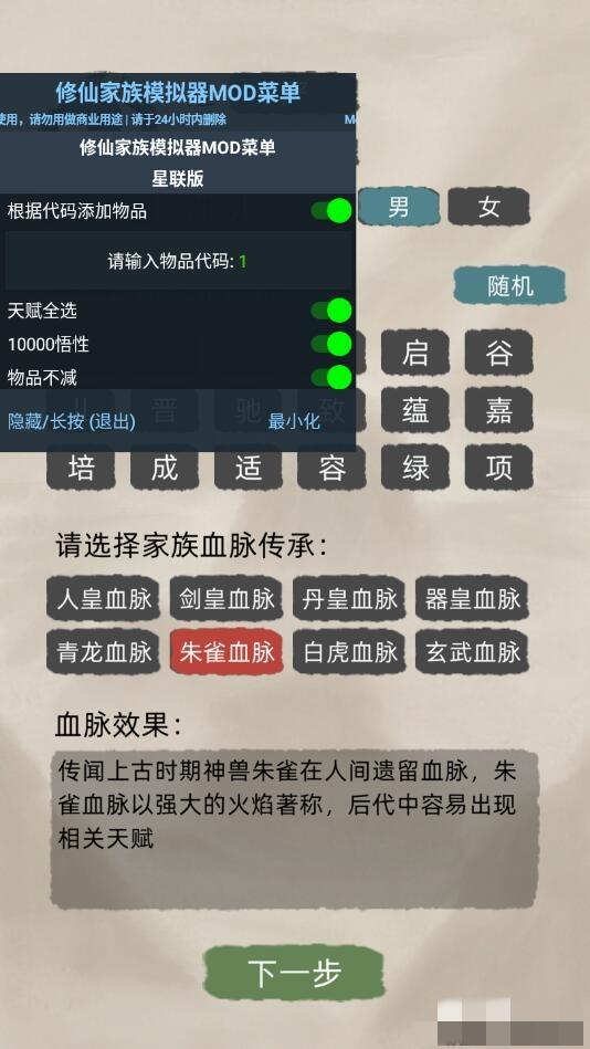 修仙家族模拟器破解版折相思