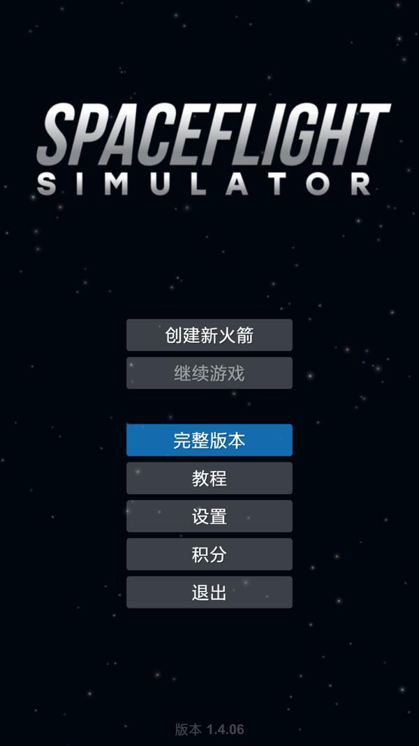 航天模拟器1.5.6.1破解版游戏截图4