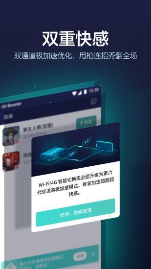 网易uu加速器手机版游戏截图2