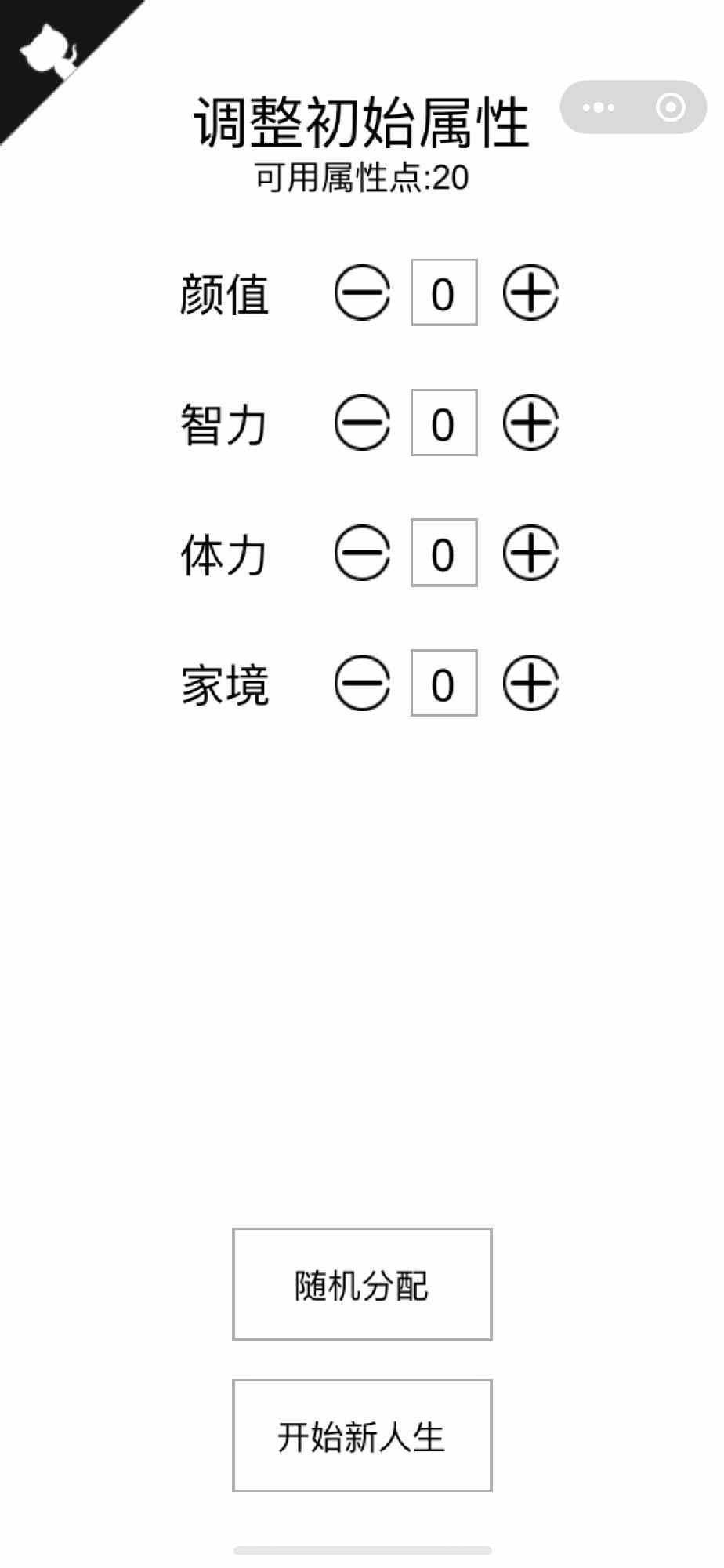 人生重开模拟器破解版游戏截图2