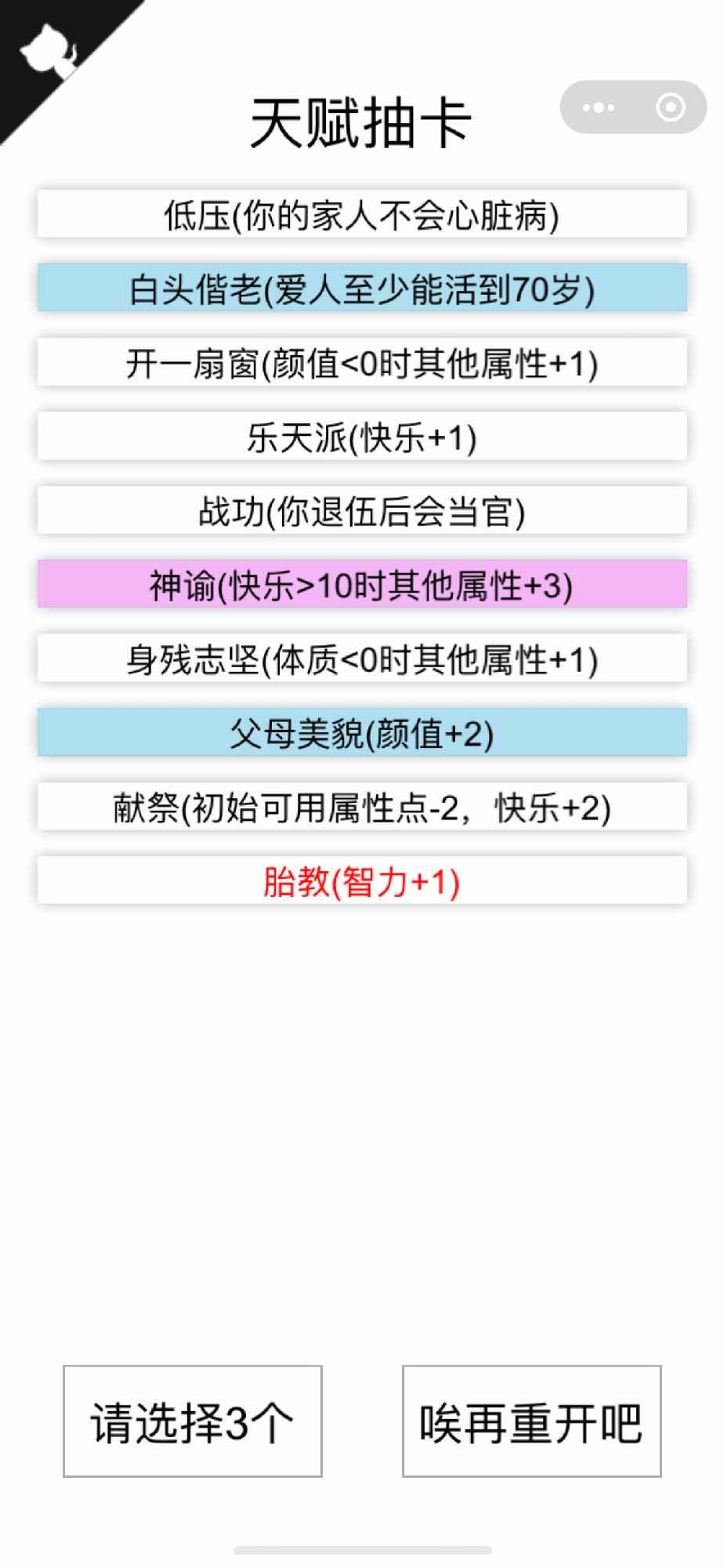 人生重开模拟器破解版游戏截图4