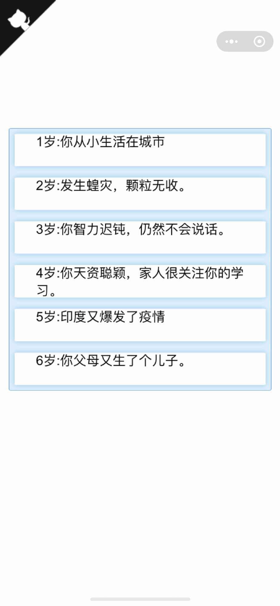 人生重开模拟器破解版游戏截图3