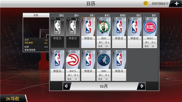 nba2k20豪华破解游戏