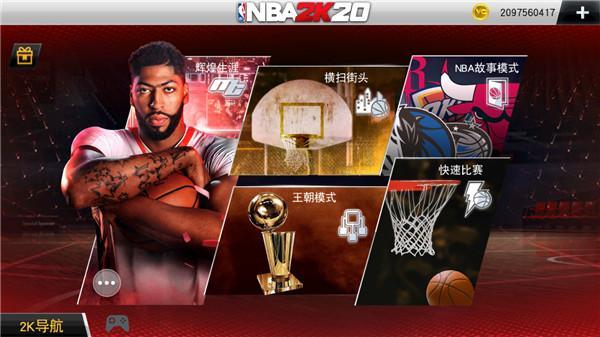 nba2k20豪华破解游戏