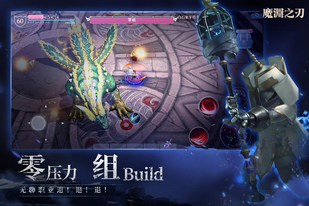 魔渊之刃内购破解版