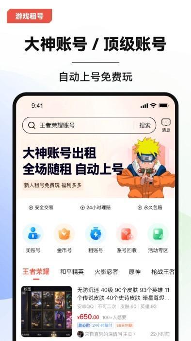 叮当游戏交易平台游戏截图4