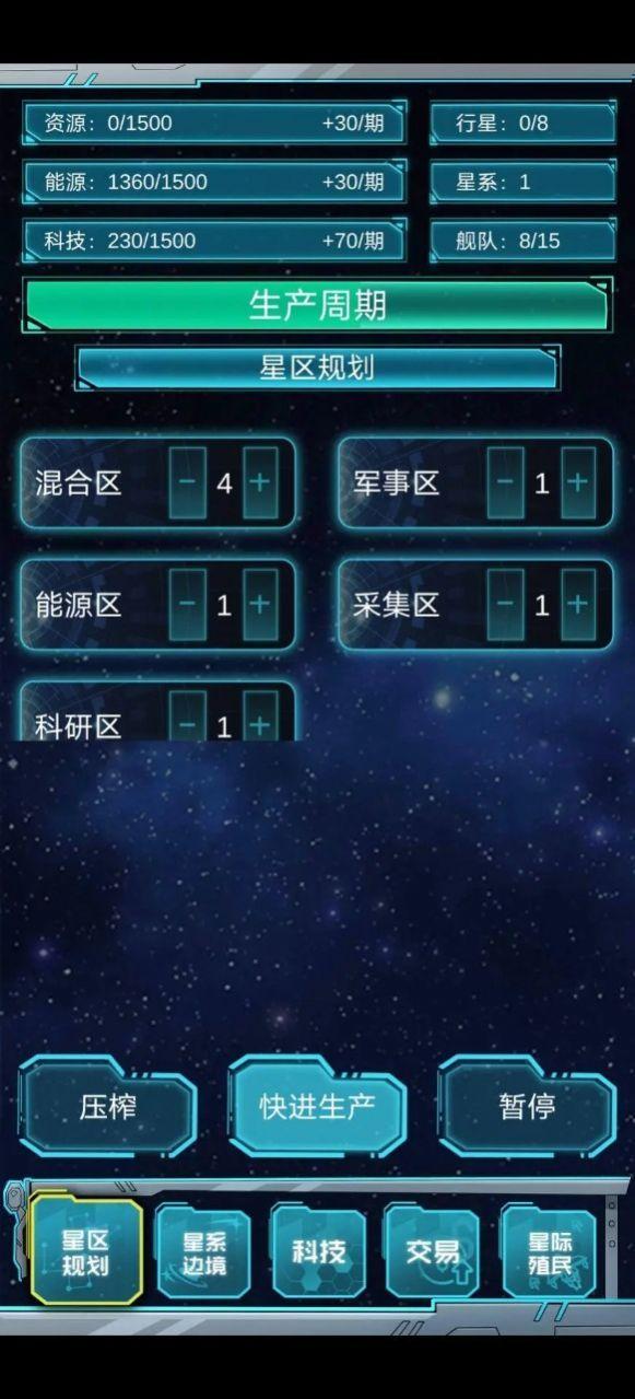 抽象的星战手游游戏截图1