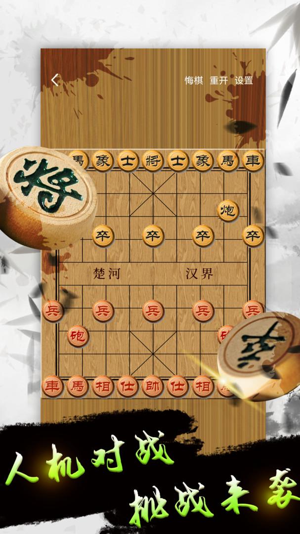 天天下棋游戏截图2