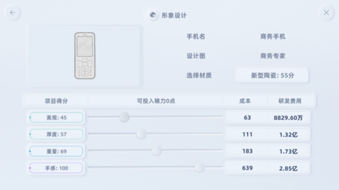 手机帝国手机安卓中文版游戏截图3