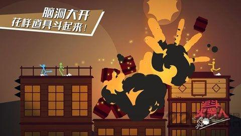 逗斗火柴人游戏截图3