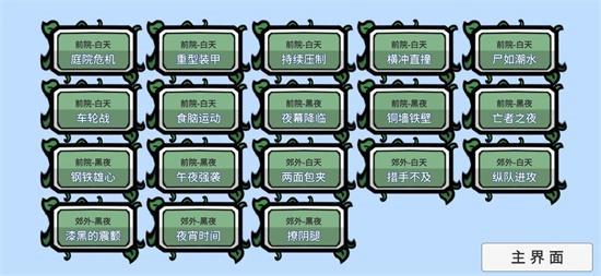 植物大战僵尸焰皇花游戏截图2