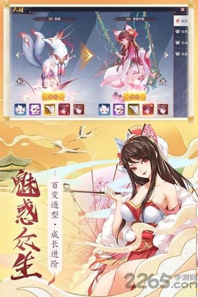 妖神纪天姬传手游游戏截图4