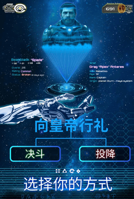 星际剑客游戏截图2