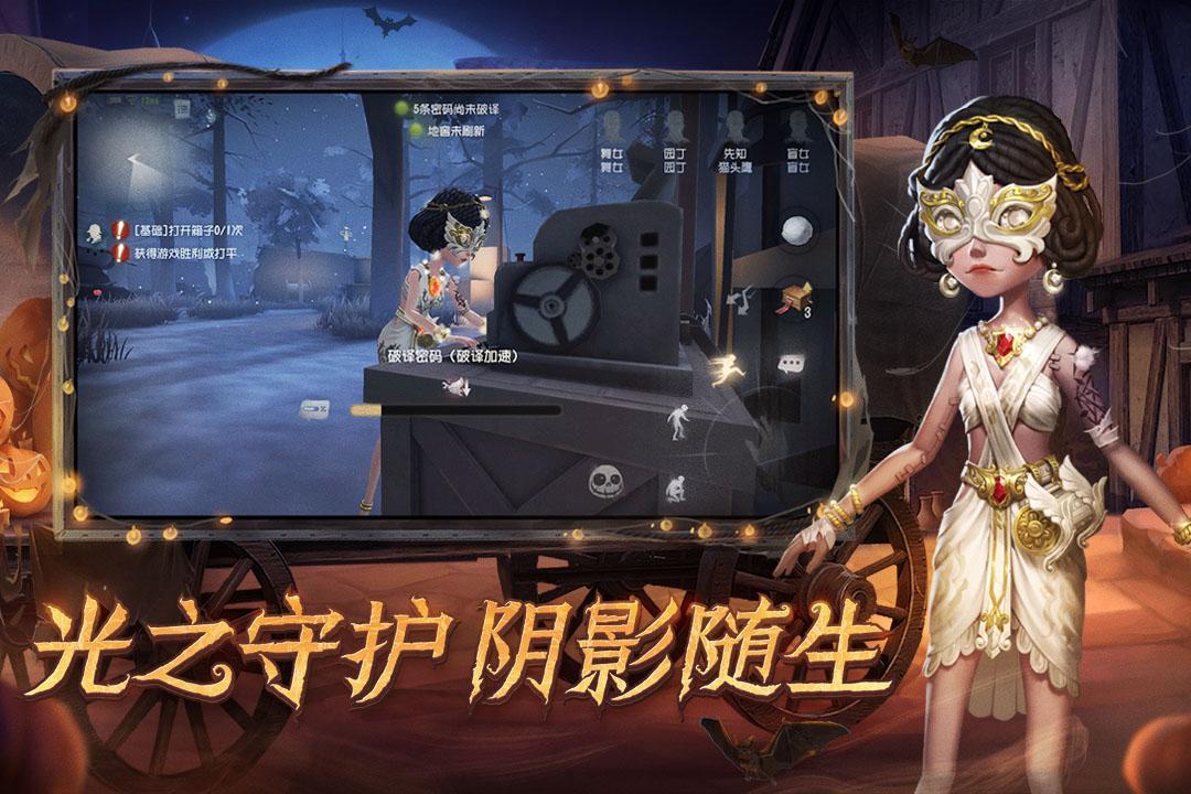 第五人格1.5.63破解版游戏截图1