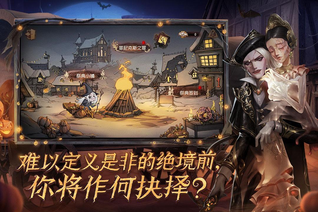 第五人格1.5.63破解版游戏截图2