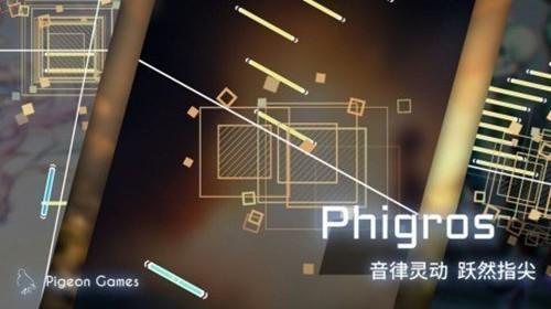 phigros破解版全解锁最新版2022游戏截图1