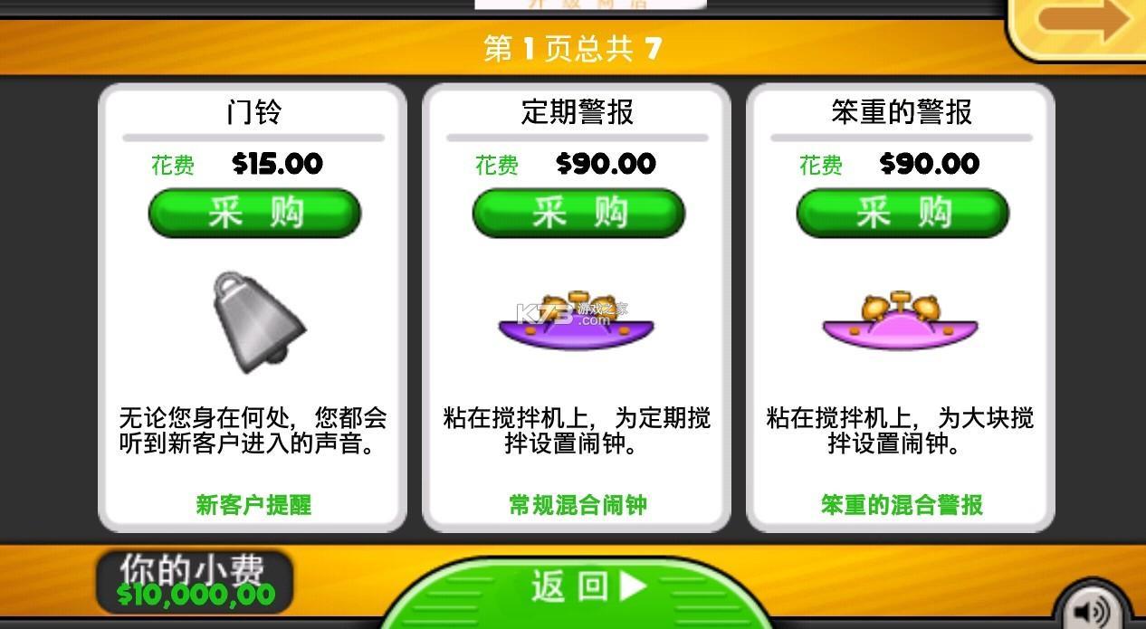 老爹冷饮店togo无限金币版游戏截图1