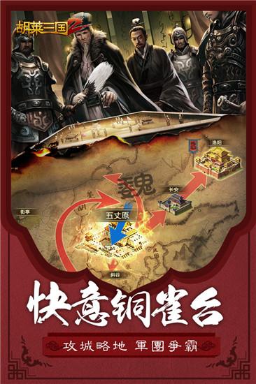 胡莱三国2破解版内购破解版