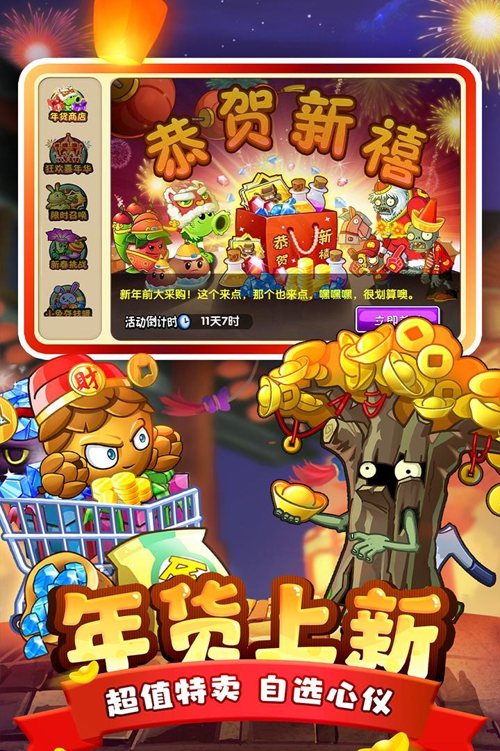 植物大战僵尸2全5阶植物无限钻石版游戏截图4