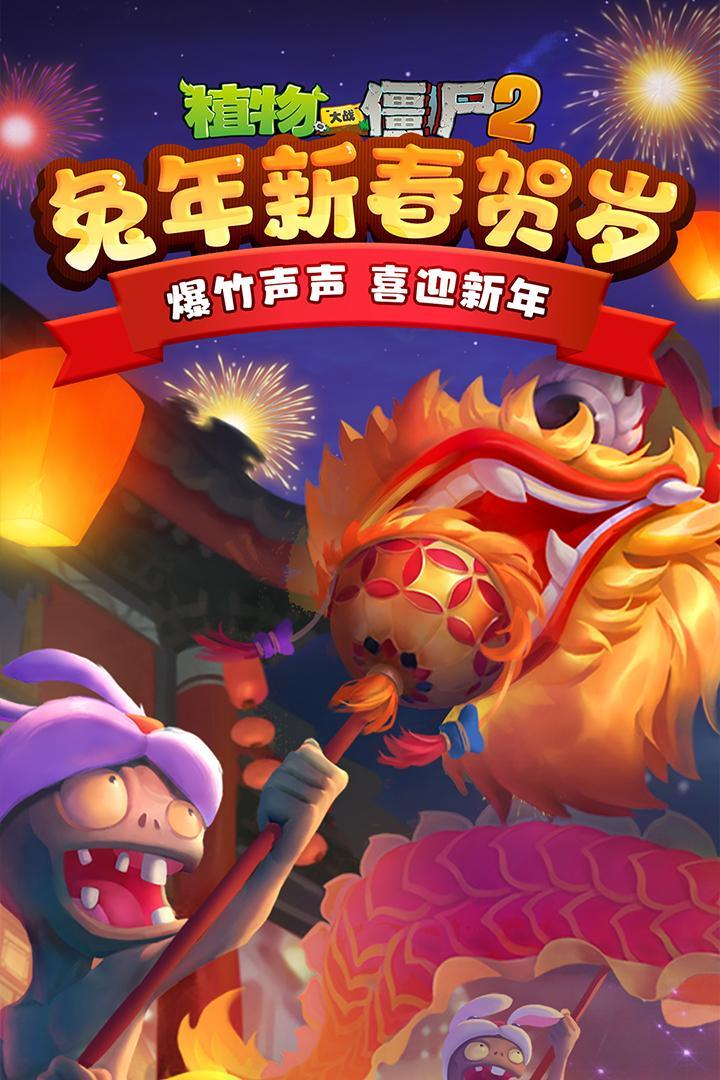 植物大战僵尸2全5阶植物无限钻石版游戏截图5