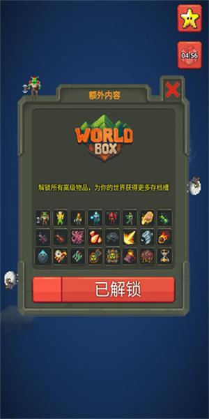 世界盒子全物品解锁版游戏截图1