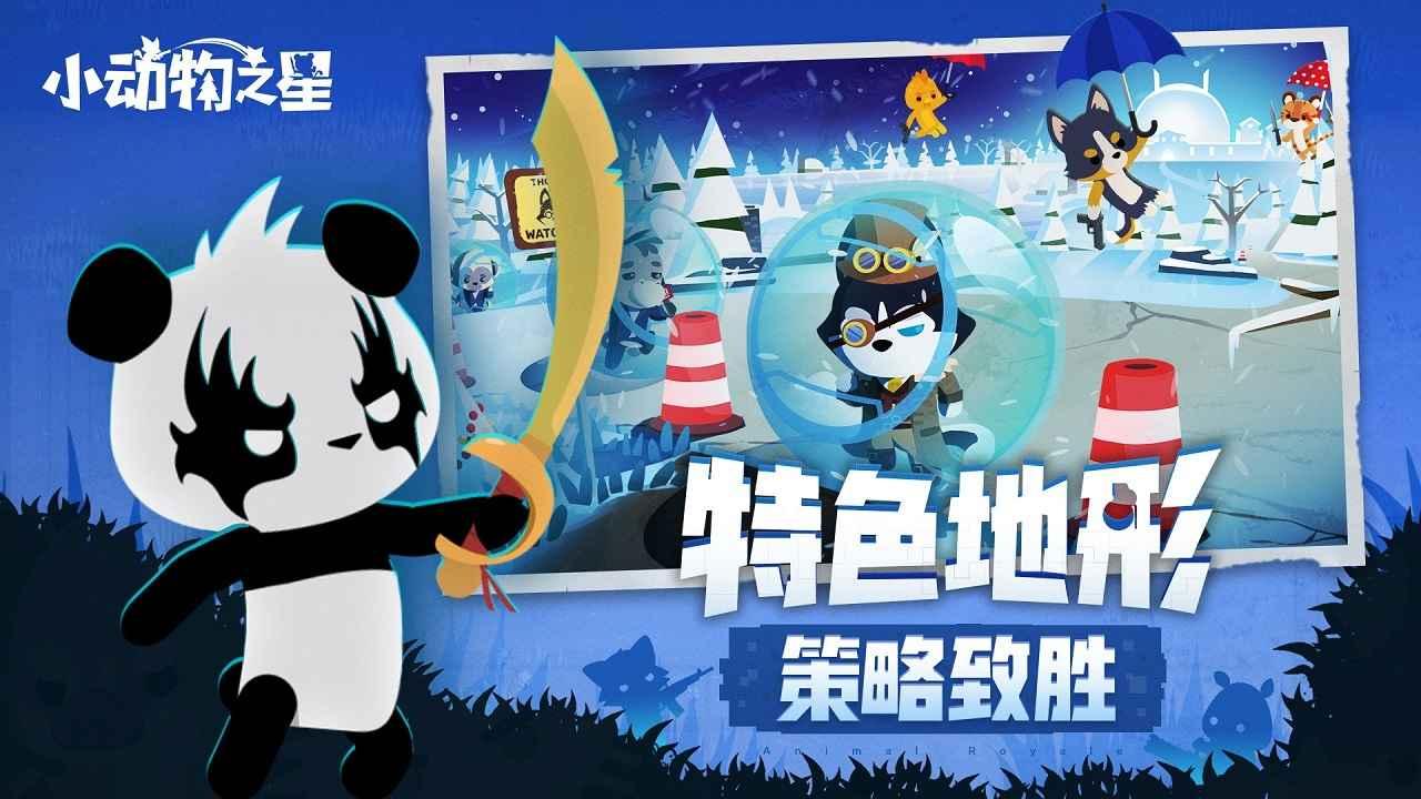 小动物之星破解版游戏截图2