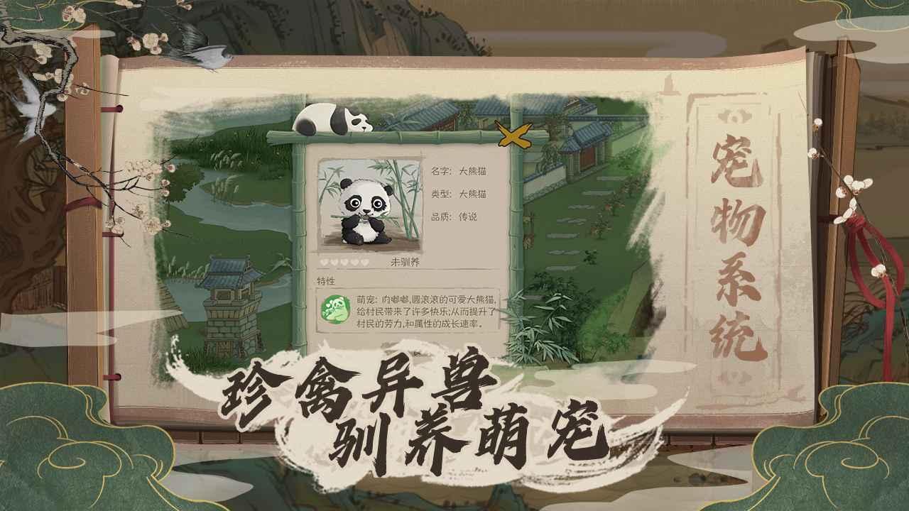 桃源记破解版无限资源游戏截图5