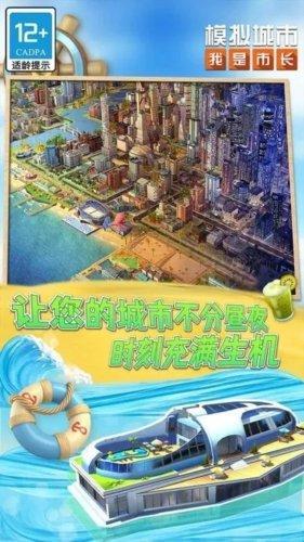 2023模拟城市无限内购修改版游戏截图3