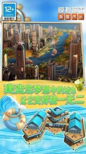 2023模拟城市无限内购修改版游戏截图2