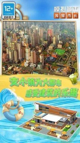 2023模拟城市无限内购修改版游戏截图1