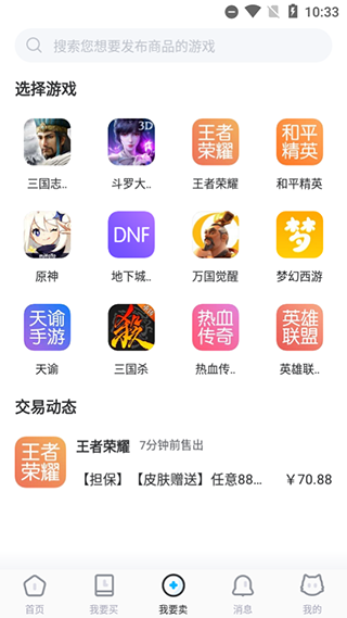 交易猫app教程