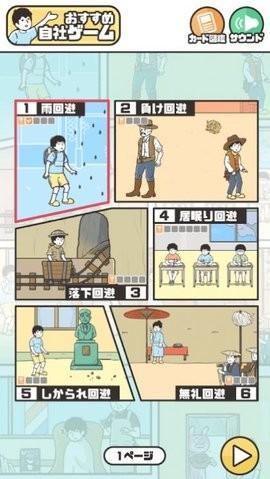 恶作剧神回避4游戏截图2