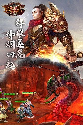 三国伏魔录手游百度版游戏截图3