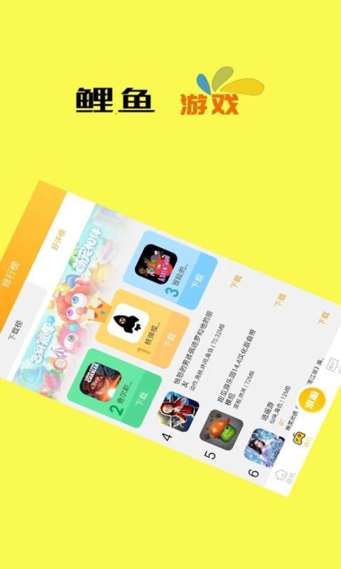 鲤鱼游戏app游戏截图4