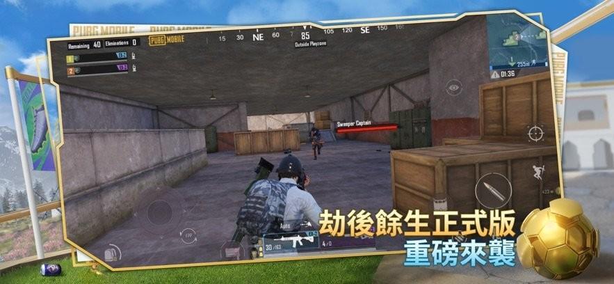 pubgmobile台服手游游戏截图4