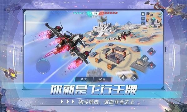 重装上阵王牌空战下载最新版