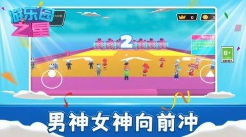 游乐园之星游戏截图2