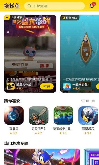 摸鱼鱼游戏盒app游戏截图1