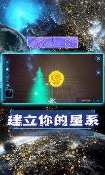 宇宙模拟器游戏截图2