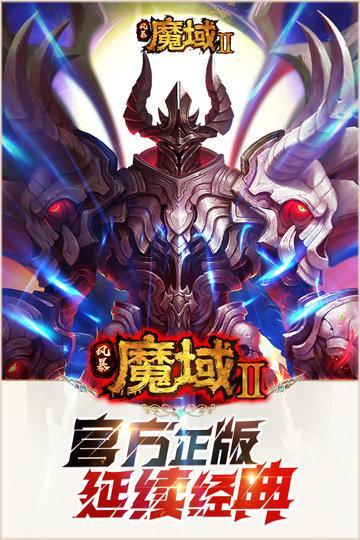 风暴魔域2手游游戏截图1