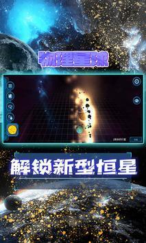 宇宙模拟器游戏截图3